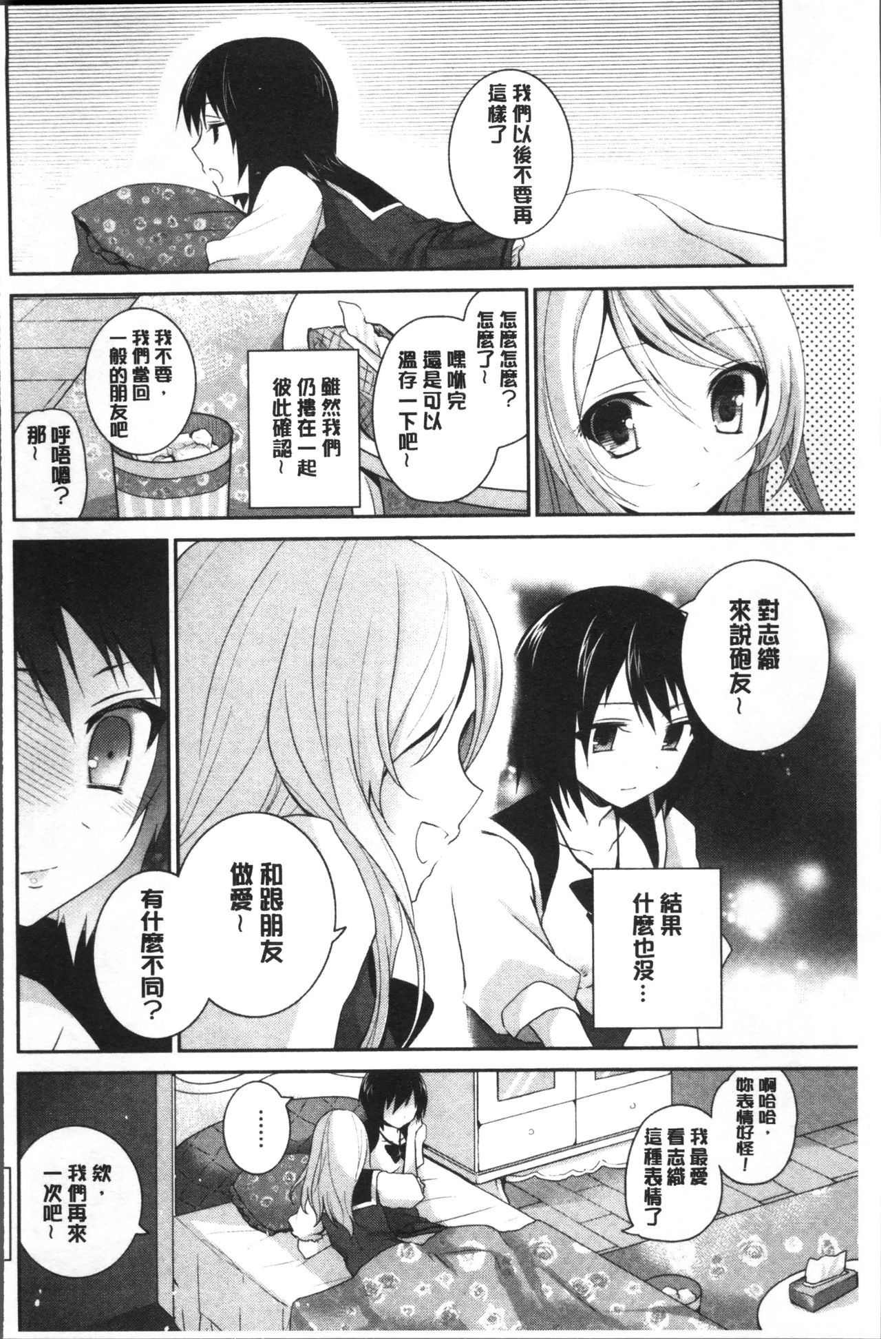 百合いろのひび|百合色的日常