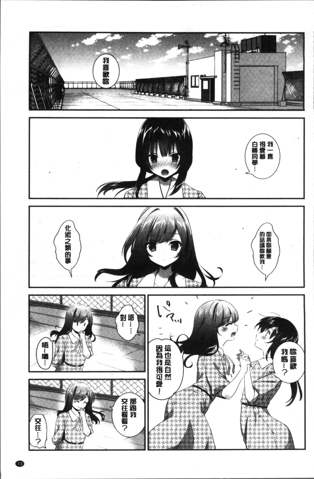 百合いろのひび|百合色的日常