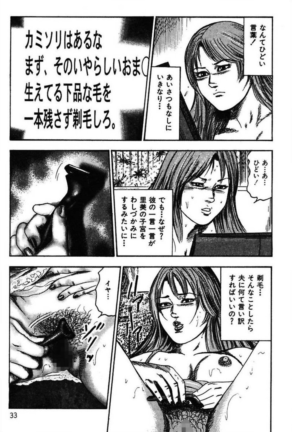 新妻の修内プレイ