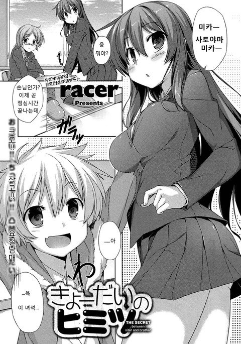 京大のひみつ| 남매의비밀