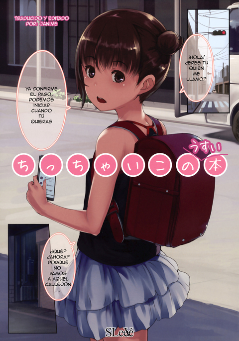 ちっちゃいこの碓氷本