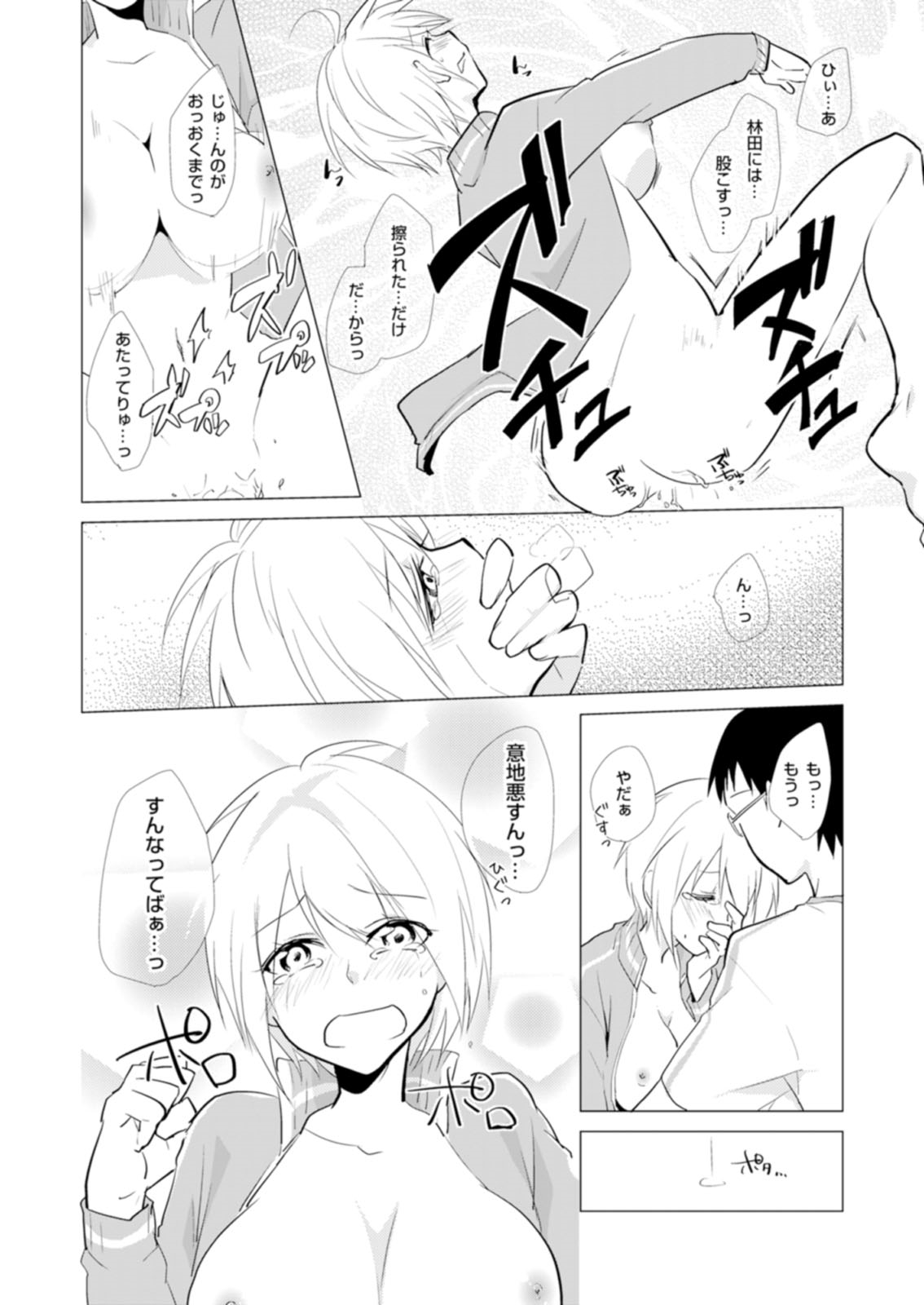 にょたやん！押木生木女体化ヤンキー8