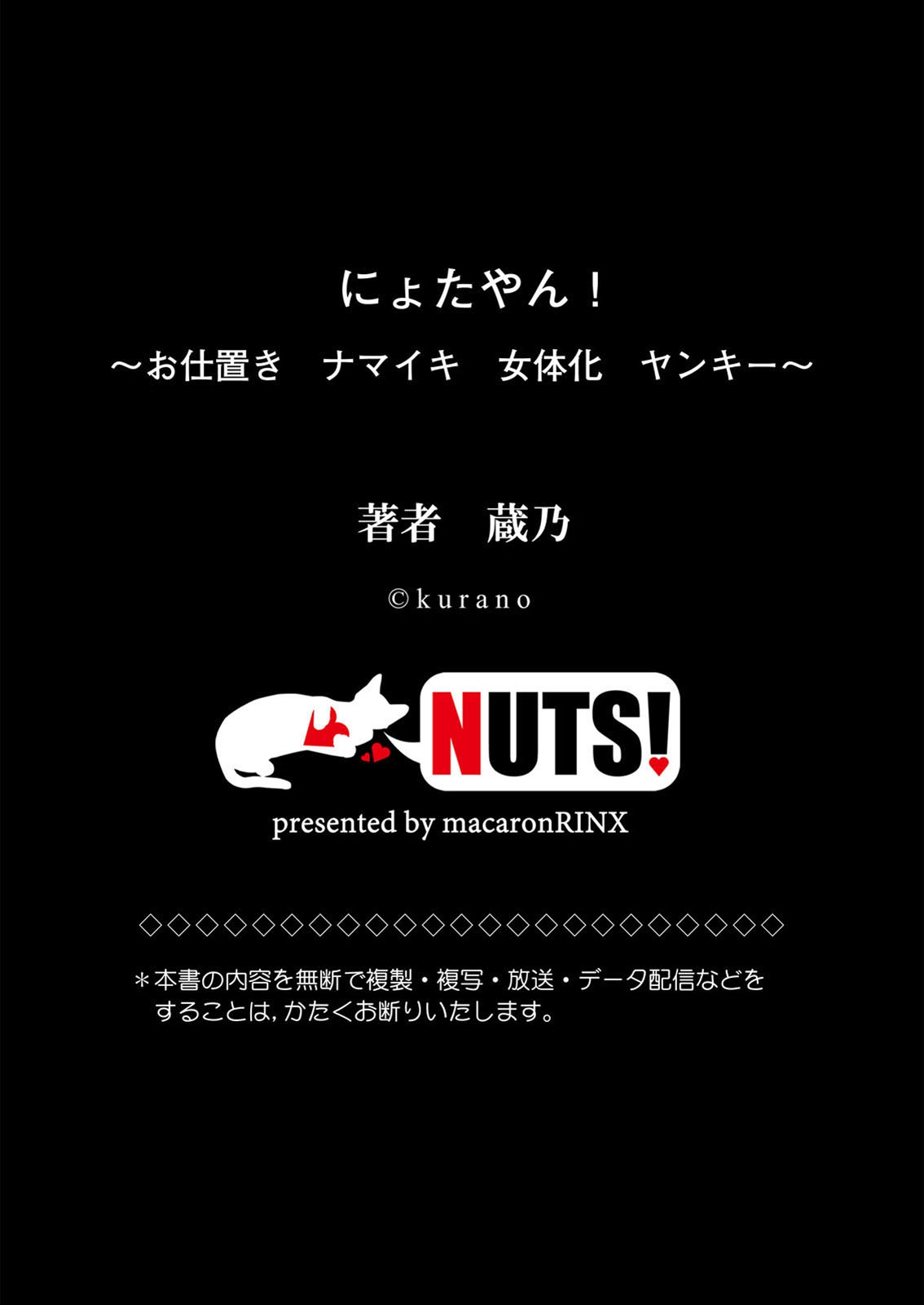 にょたやん！押木生木女体化ヤンキー8