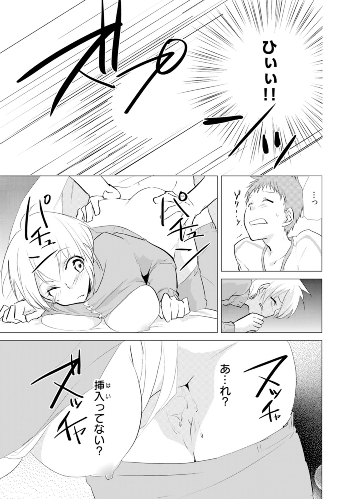 にょたやん！押木生木女体化ヤンキー8