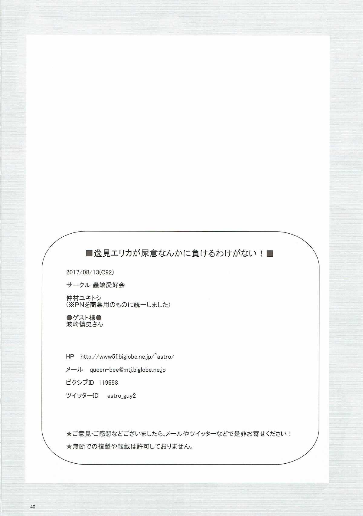 いつみえりかがにょいなんんかにまけるわけがない！