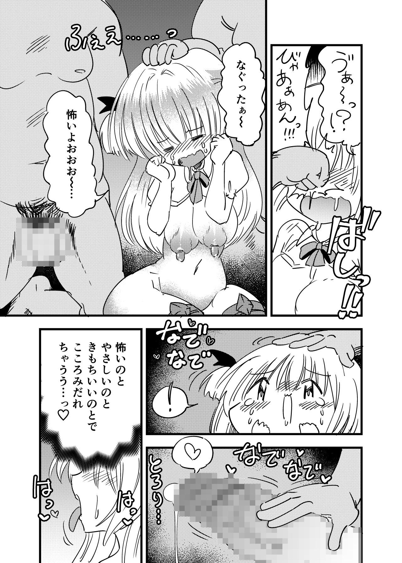 少女か王子山かたねつけパニックTS