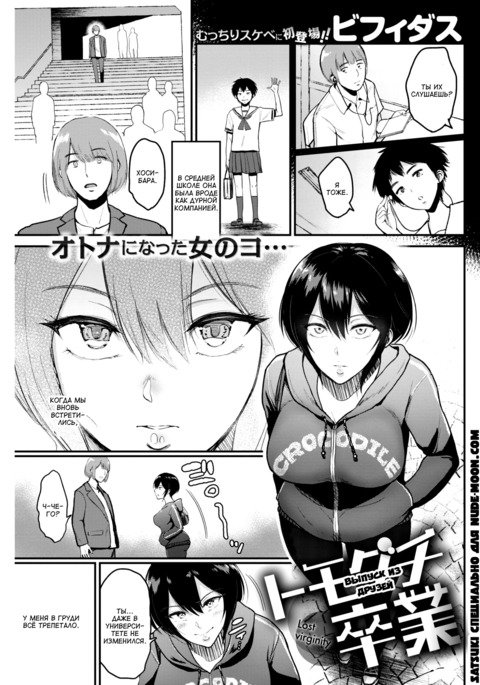 ともだちそうつぎょう/Выпускиздрузей