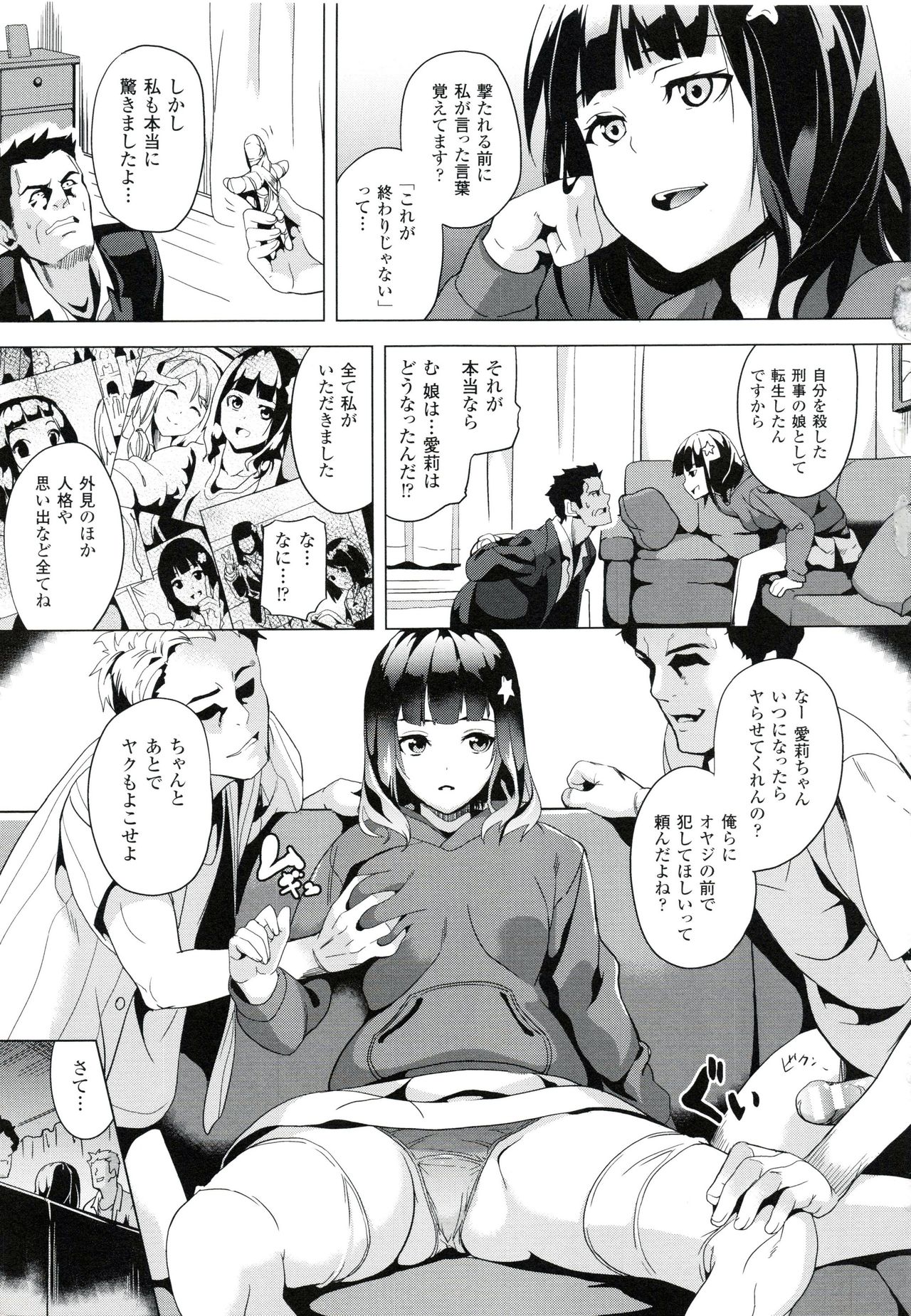 生まれ変わり〜うばわてた少女の唐田〜