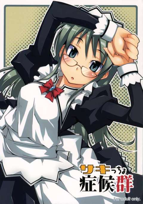 さきちょうしょうこうぐん さきちょうしょうこうぐん