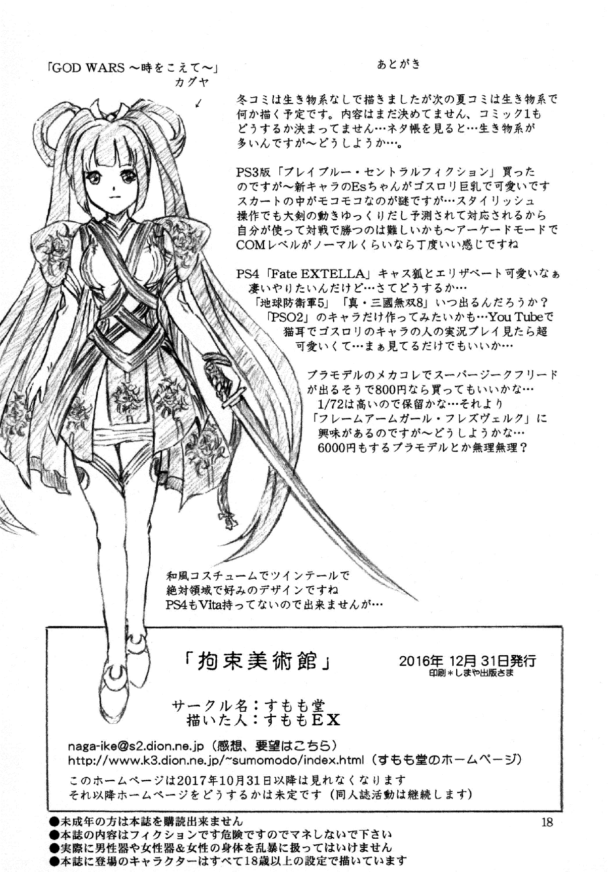 こうそく美術館