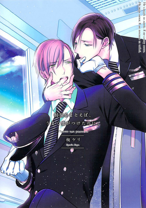 制服を着れば嘘がつく