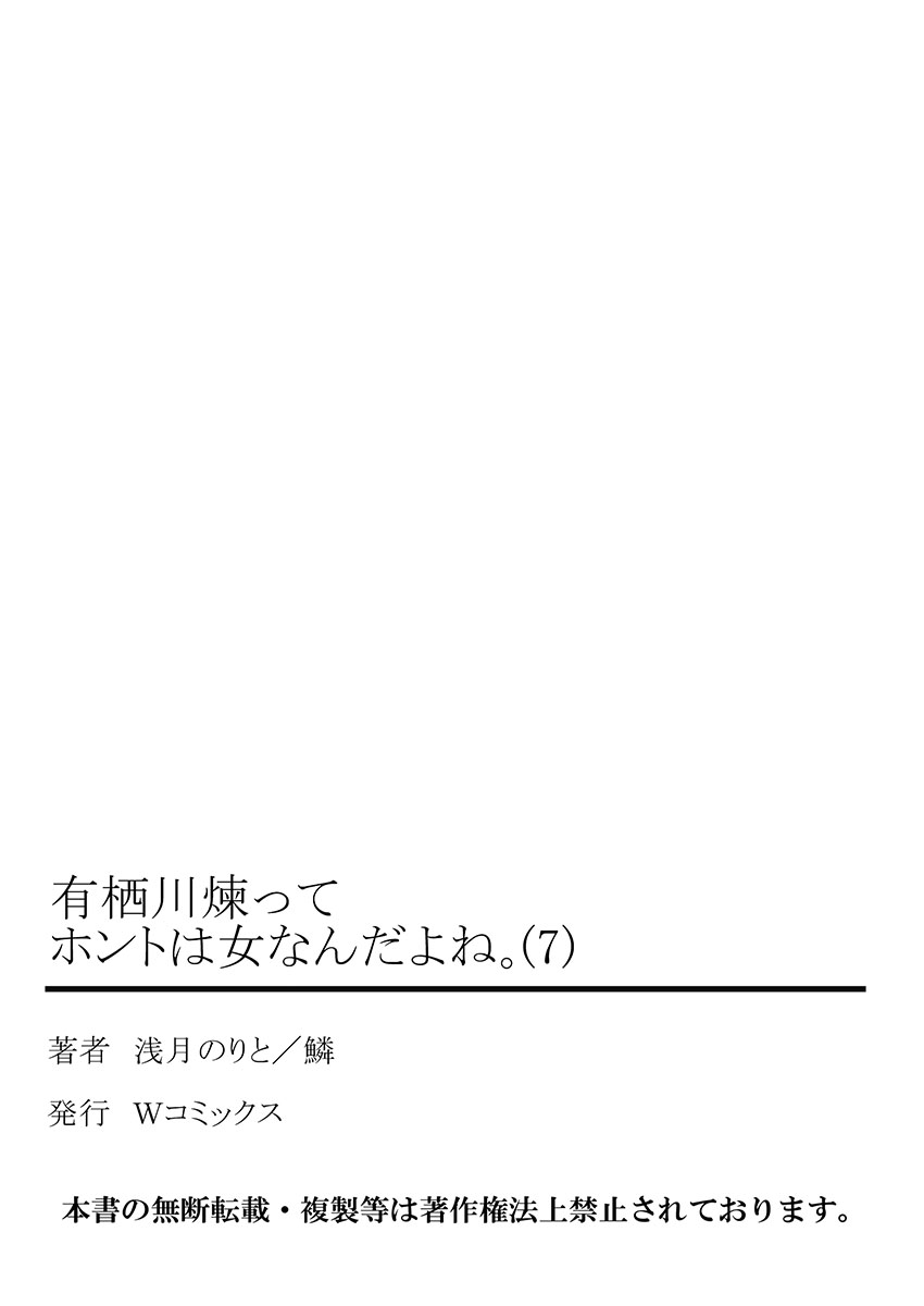 有栖川れんってほんとはおんななんだよね。 7