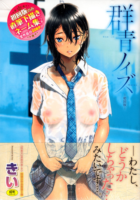 ぐんじょうノイズ ぐんじょうノイズ