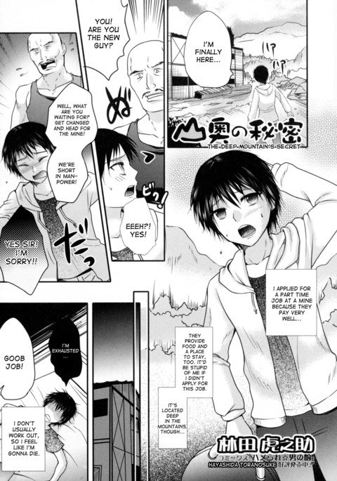 ディープマウンテンの秘密