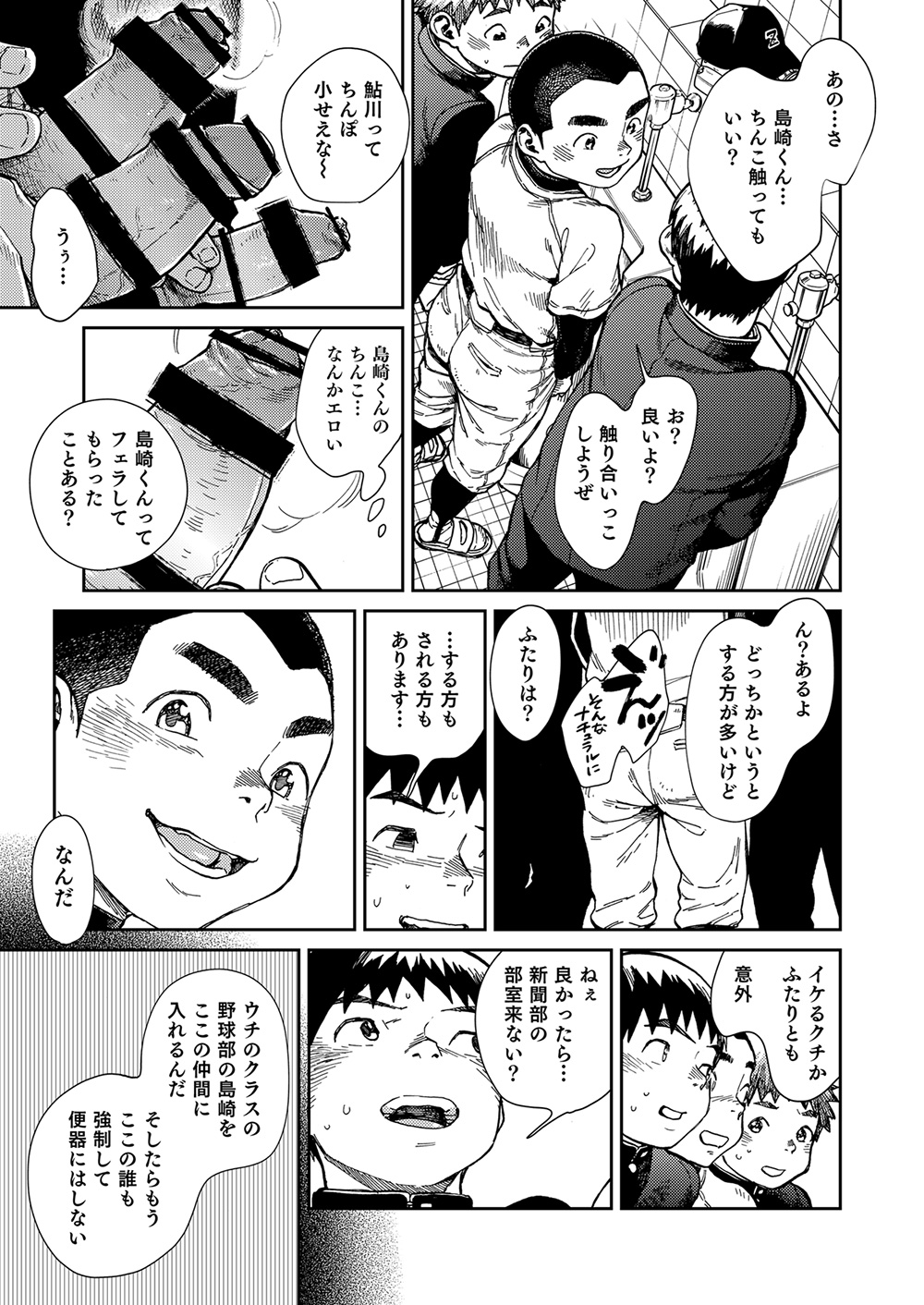 マンガ少年ズームVol。 24