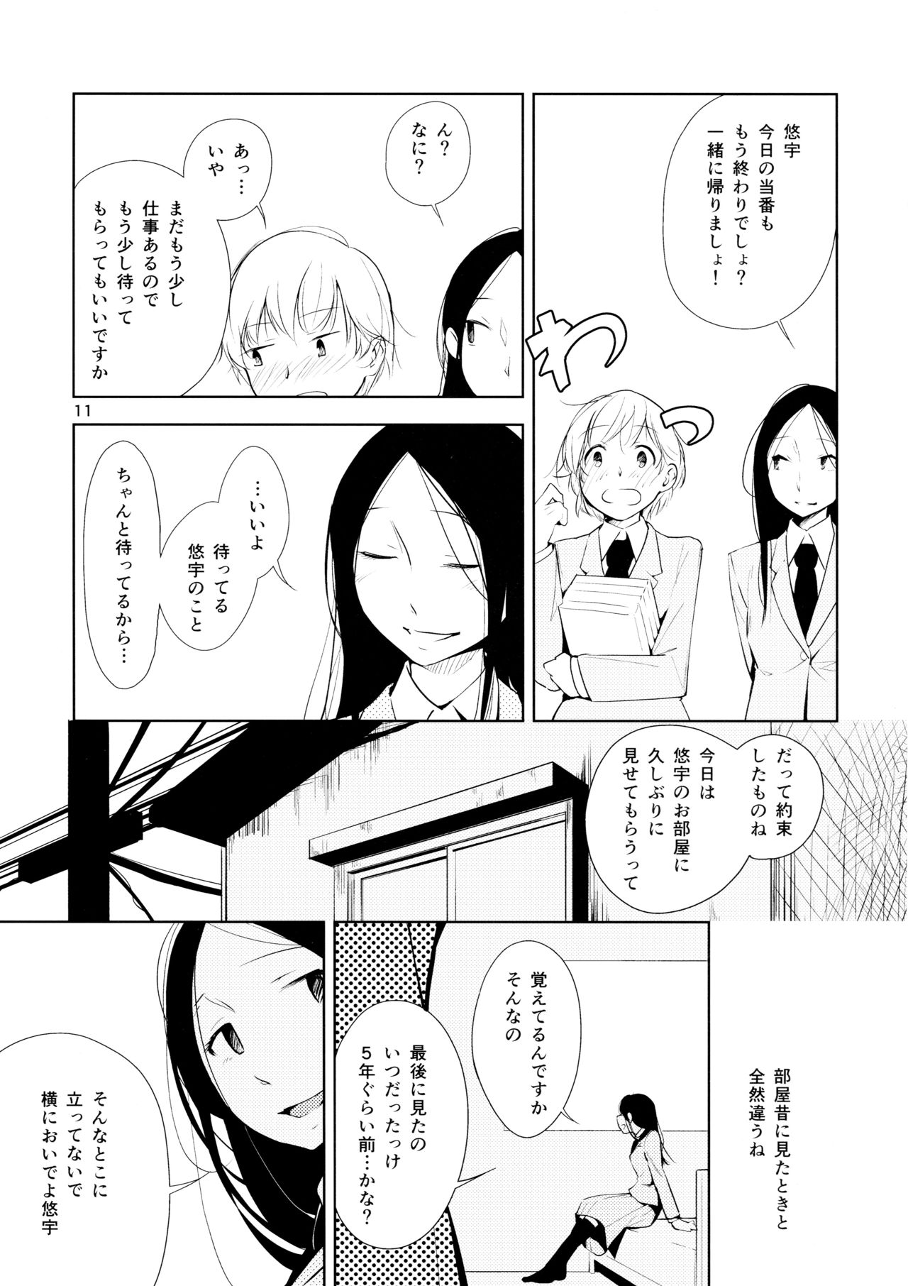 オレンジ王子様とあいことば