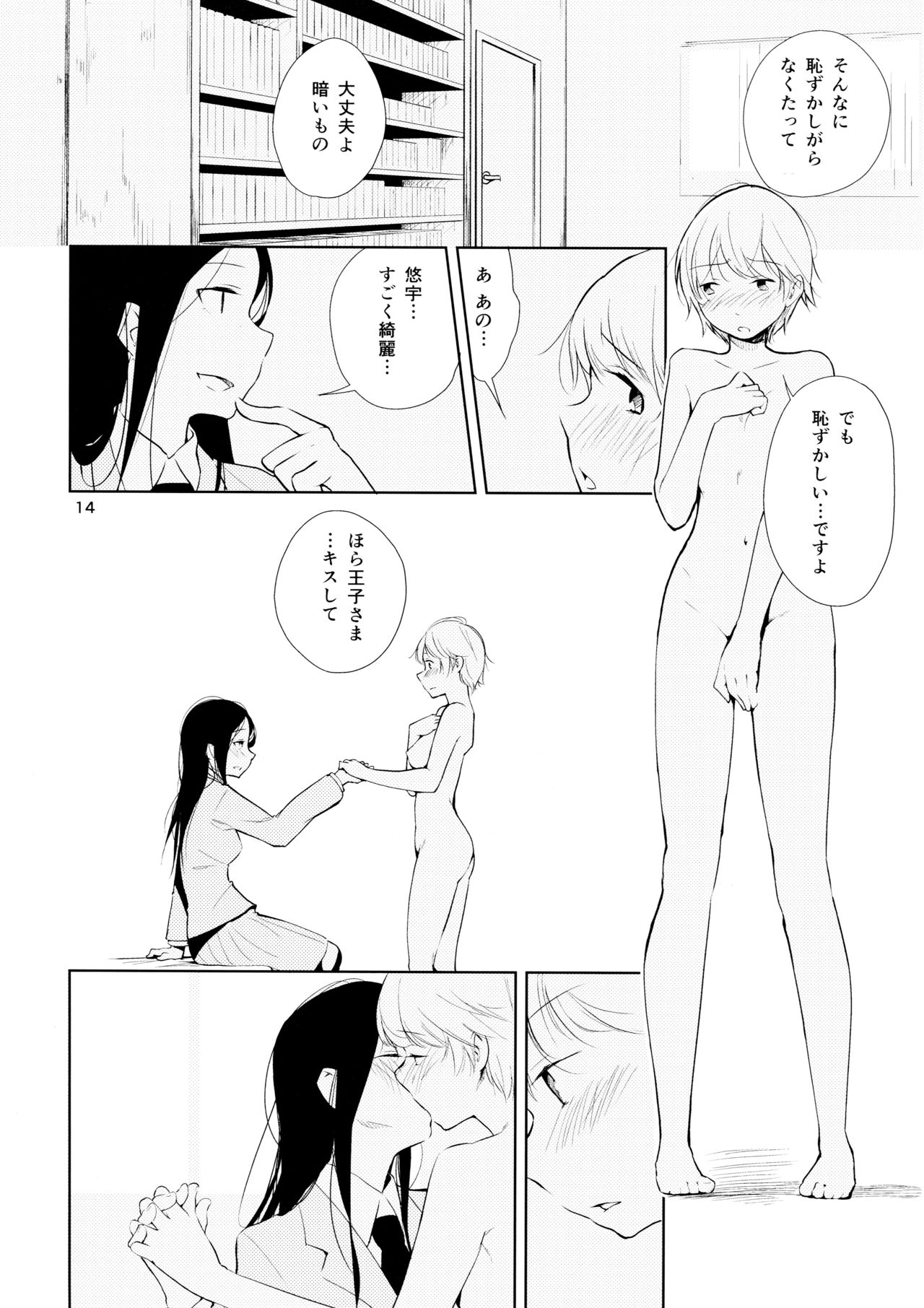 オレンジ王子様とあいことば