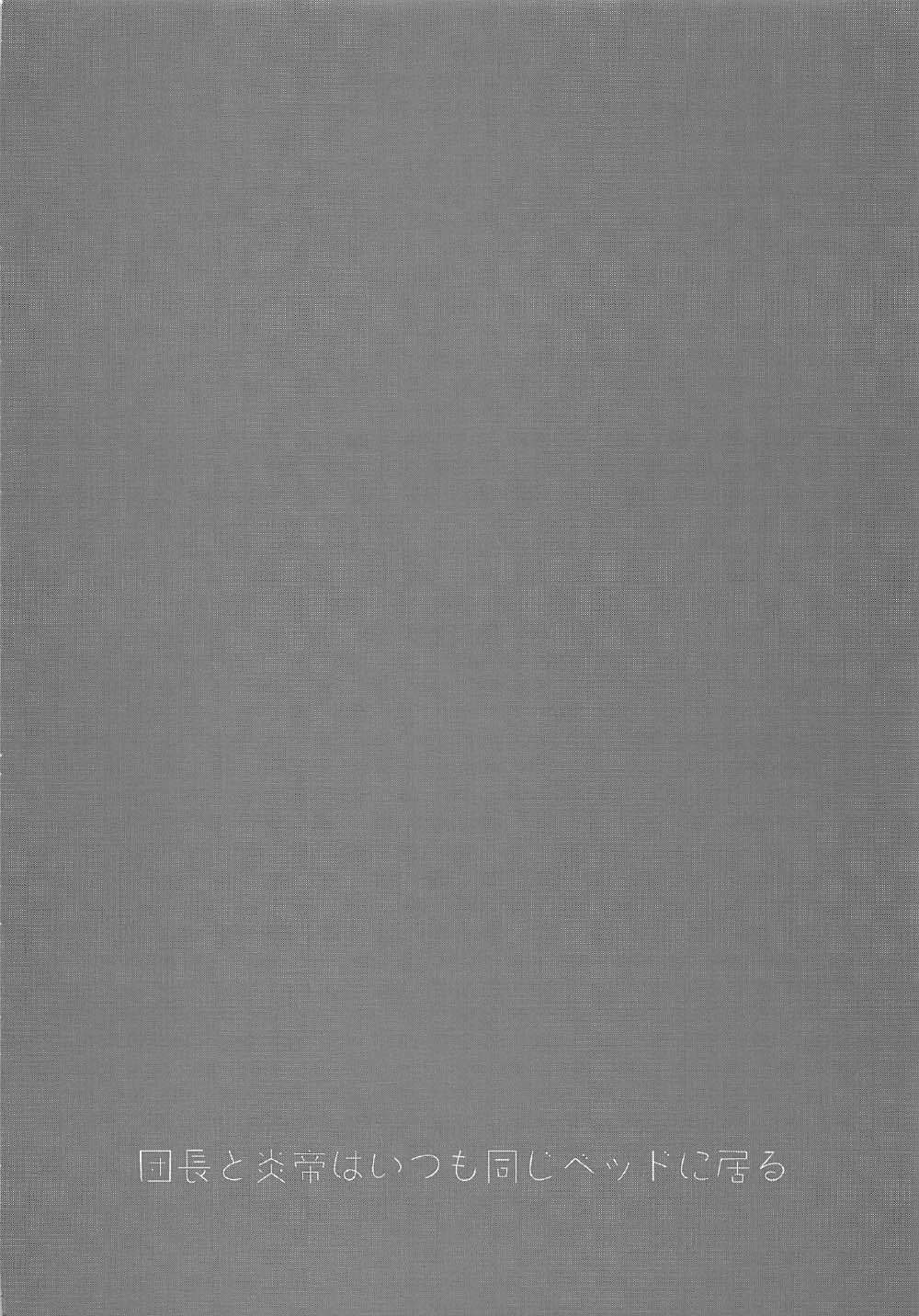 だんちょうとエンテイはいつもおなじベッドにイル