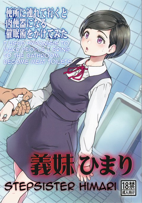 ギマイひまり|義姉妹ひまり ギマイひまり|義姉妹ひまり