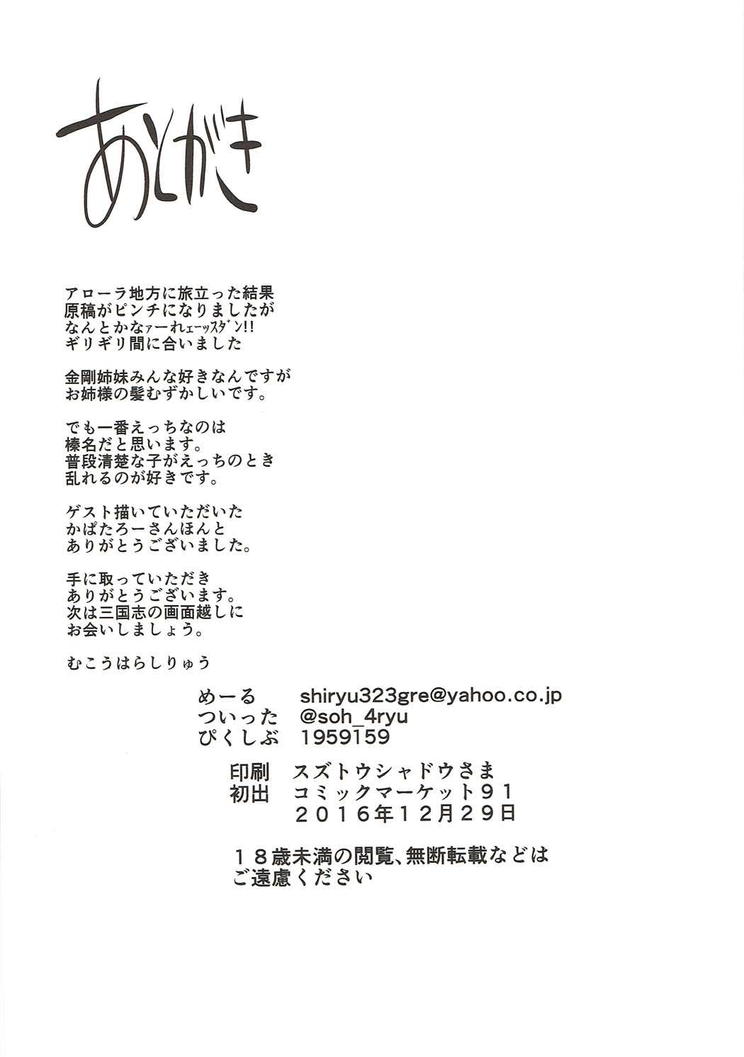 トモシビ、シュクヤ、ヘーゼルナット