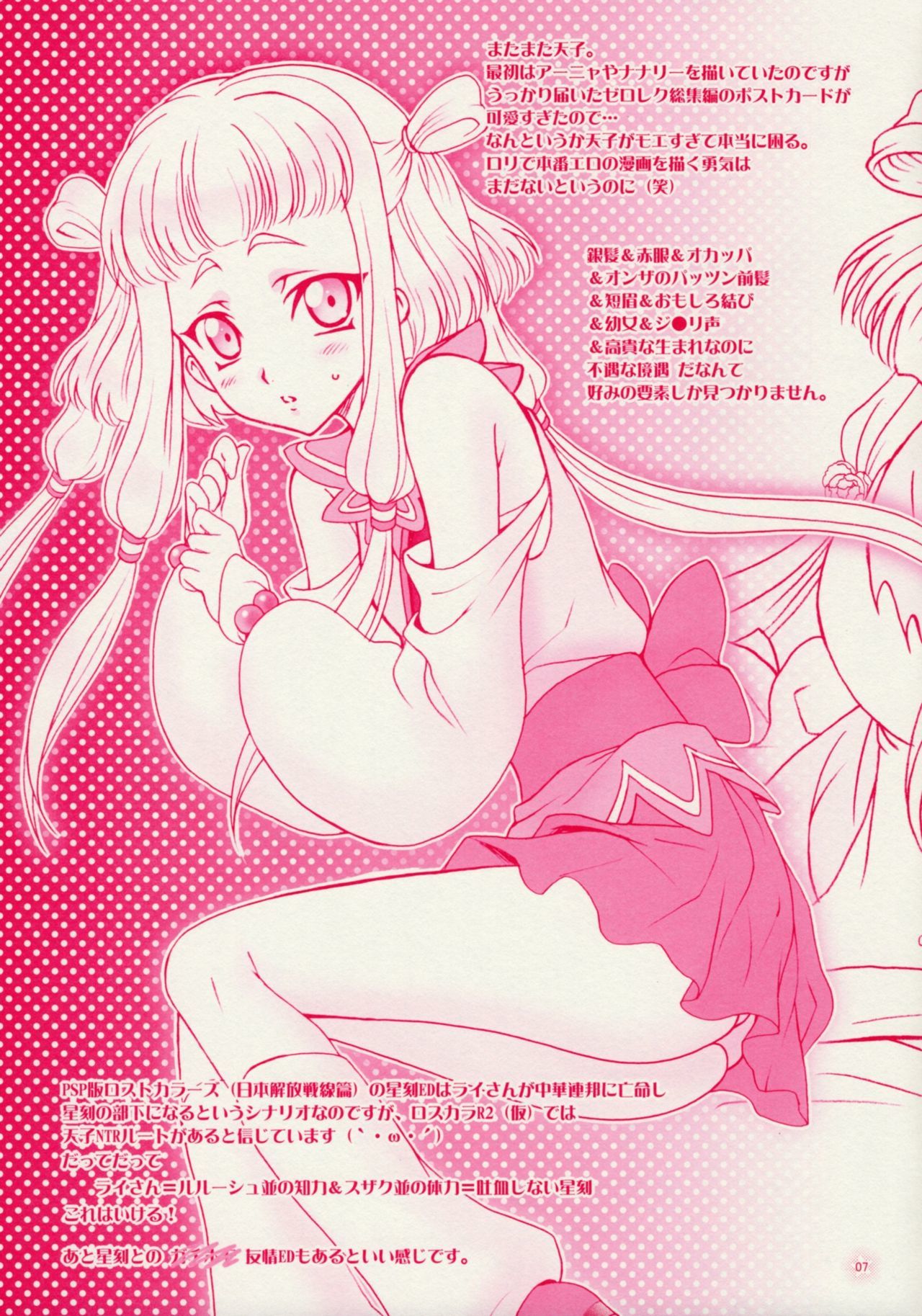 残骸近舞ムーシアゲマス