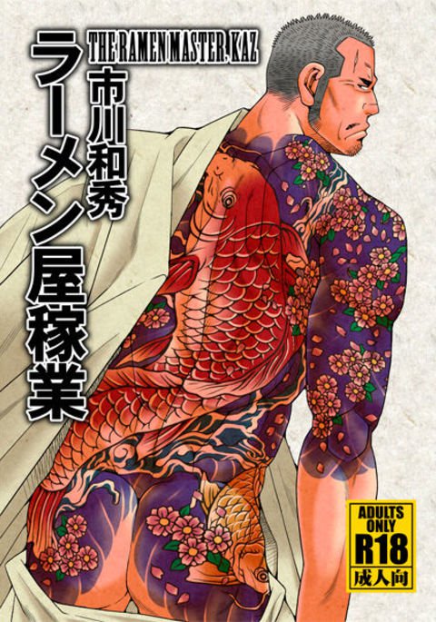 ラーメン屋かぎょう