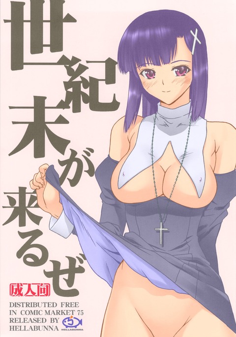 精機松がくるぜ|世紀の終わりが来ています 精機松がくるぜ|世紀の終わりが来ています