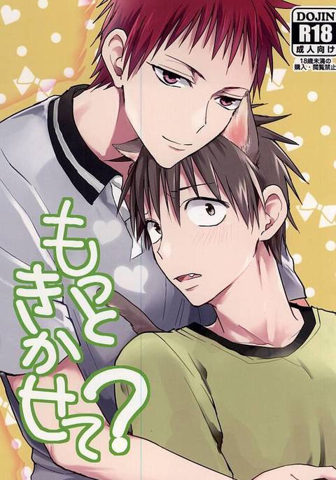 モットーキカセテ？