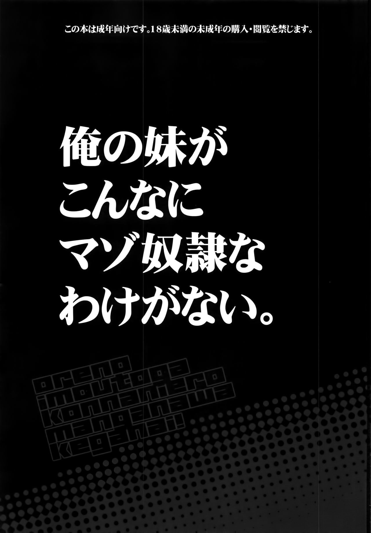 俺の妹がこんなに可愛いわけがない。