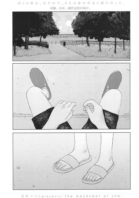 彼女の後部座席