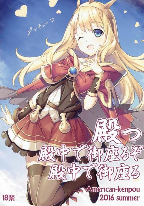 シンガリ-でんちゅうでござるぞ