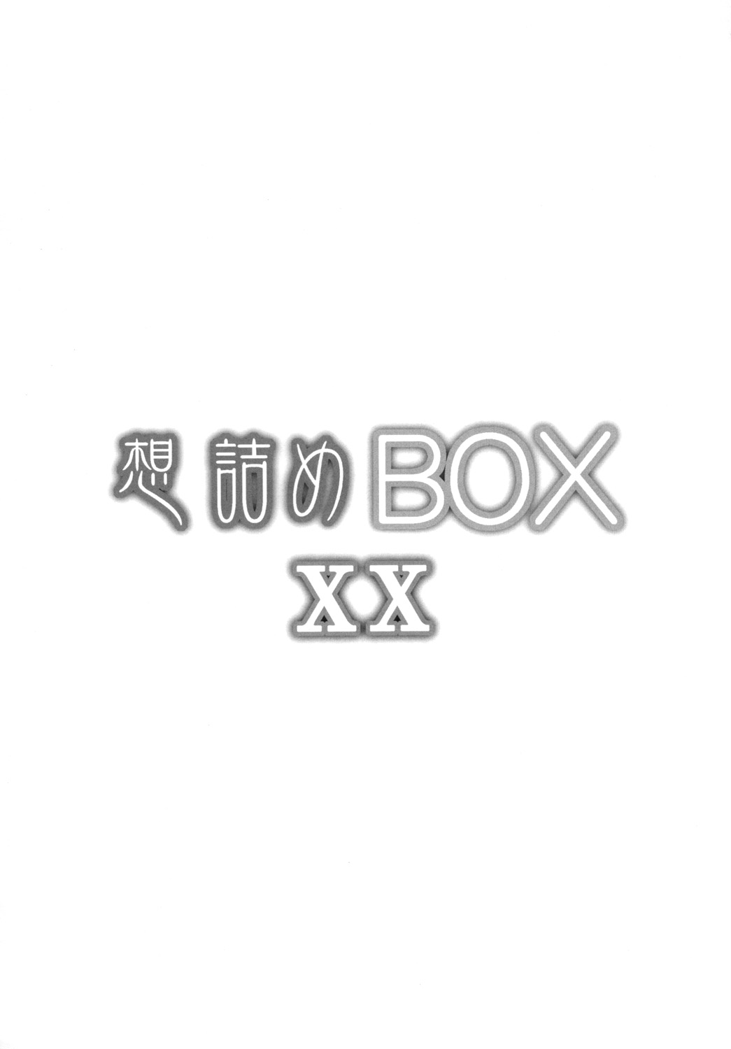 母と子とゆうわくの跡崎|母息子の誘惑の結果