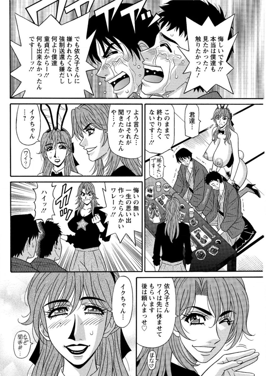 ひとづま聖雄郁子さんCh。 1-8