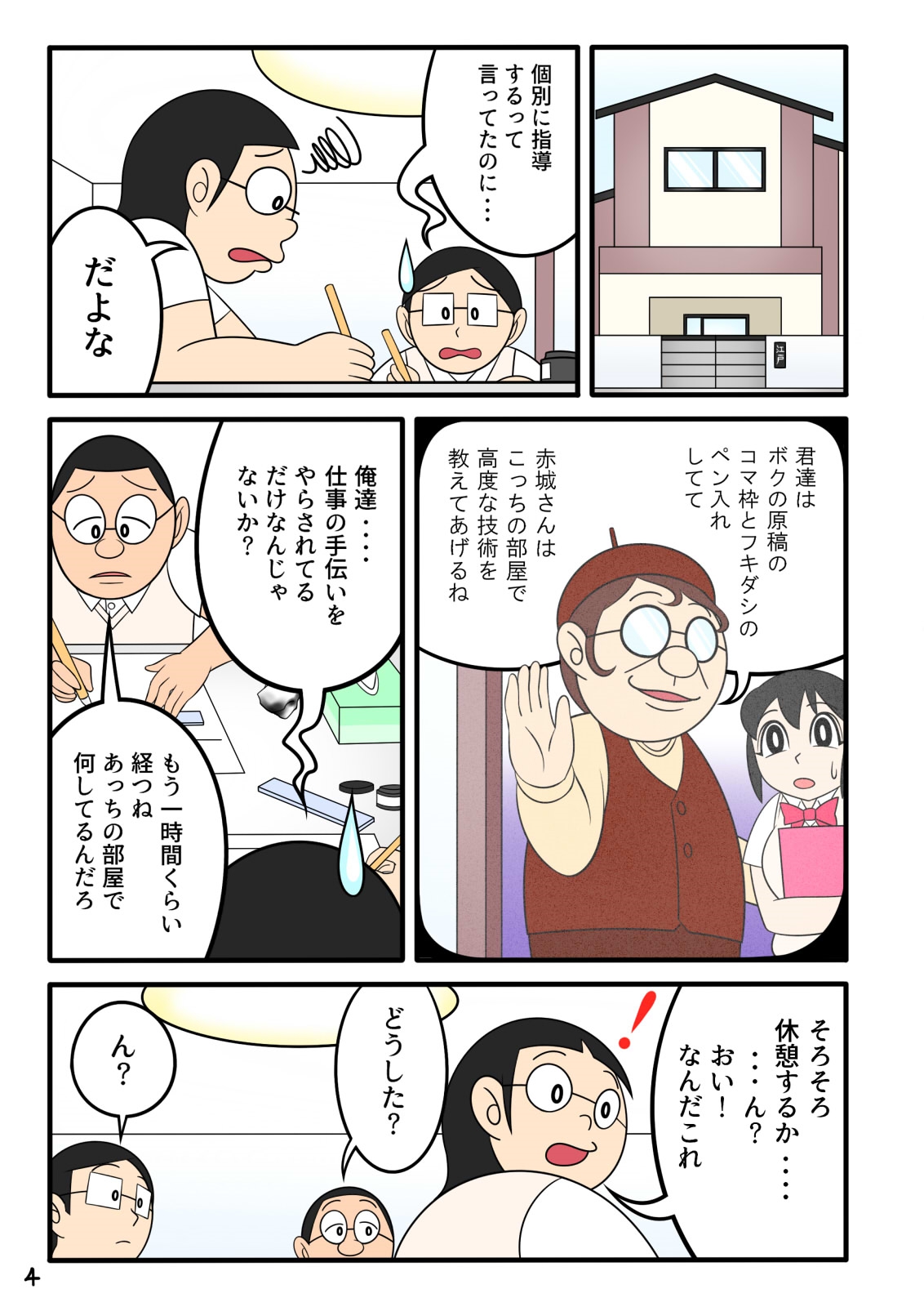 横坊マンガ王子さん