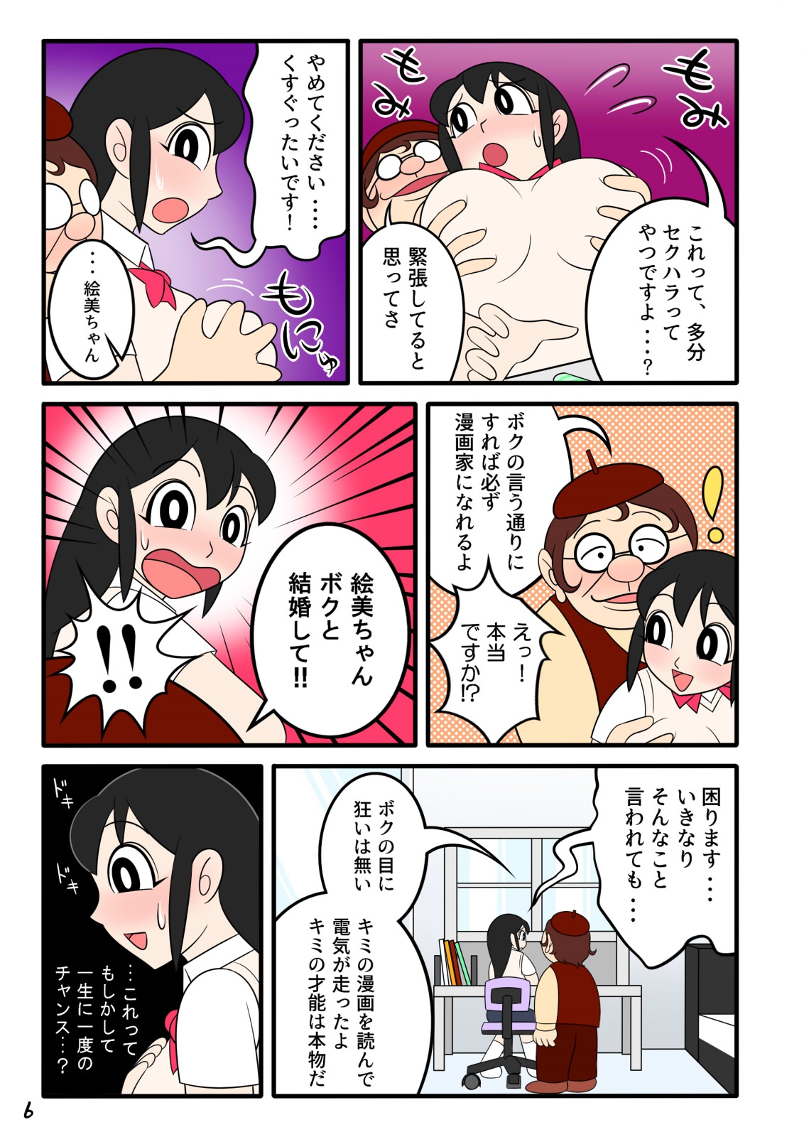 横坊マンガ王子さん