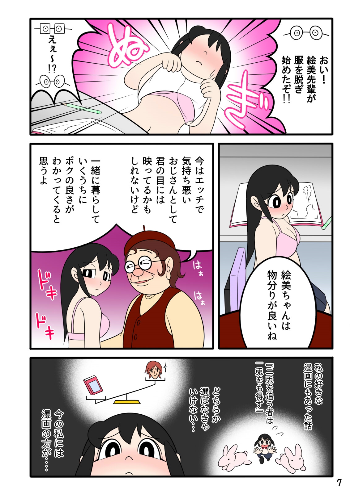 横坊マンガ王子さん