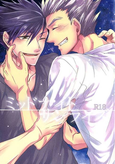 ミッドナイトサンライズ(Haikyuu! ミッドナイトサンライズ(Haikyuu!