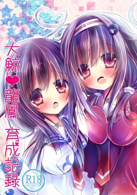 たいげい・竜法郁星キロク たいげい・竜法郁星キロク