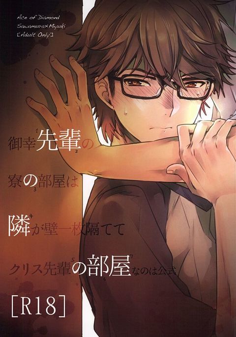 先輩の隣の部屋 先輩の隣の部屋