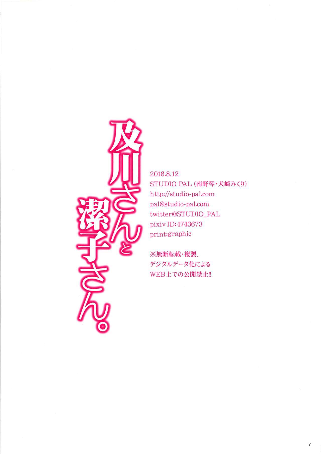 及川さんから清子さん