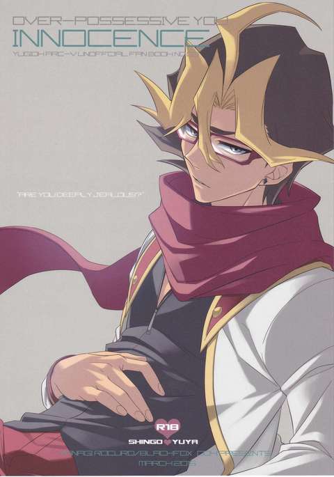 あなたの無実を過剰所有 あなたの無実を過剰所有