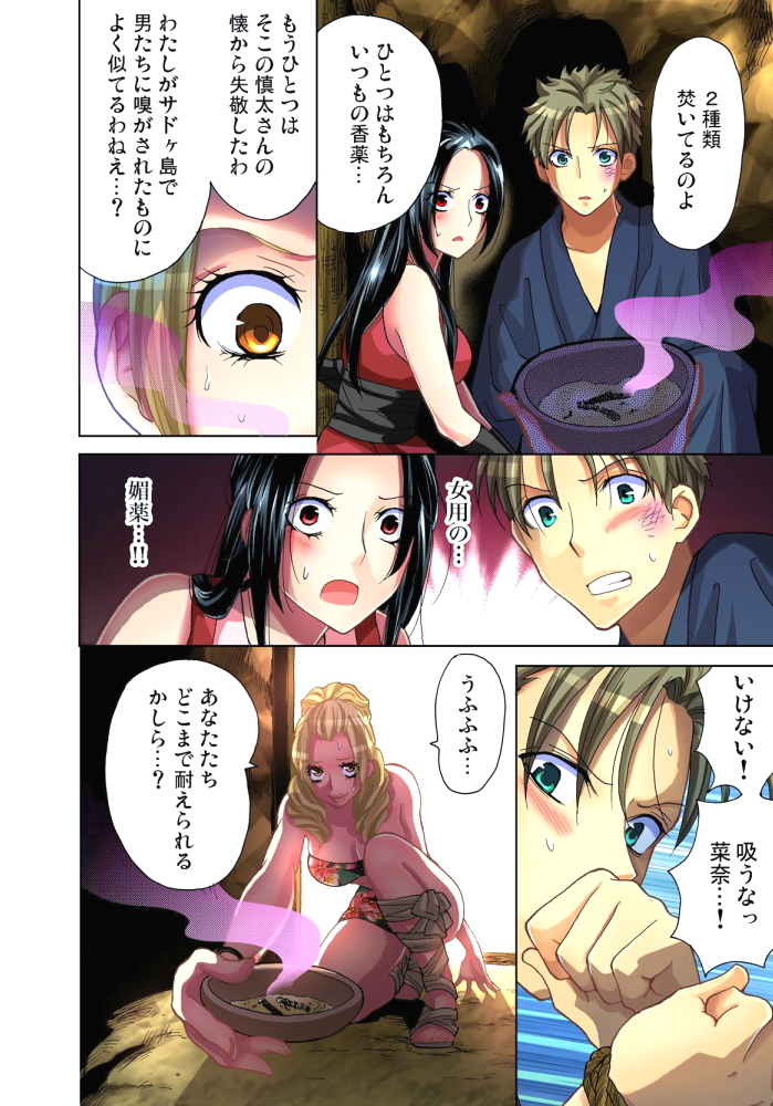 佐渡島〜無法地帯6