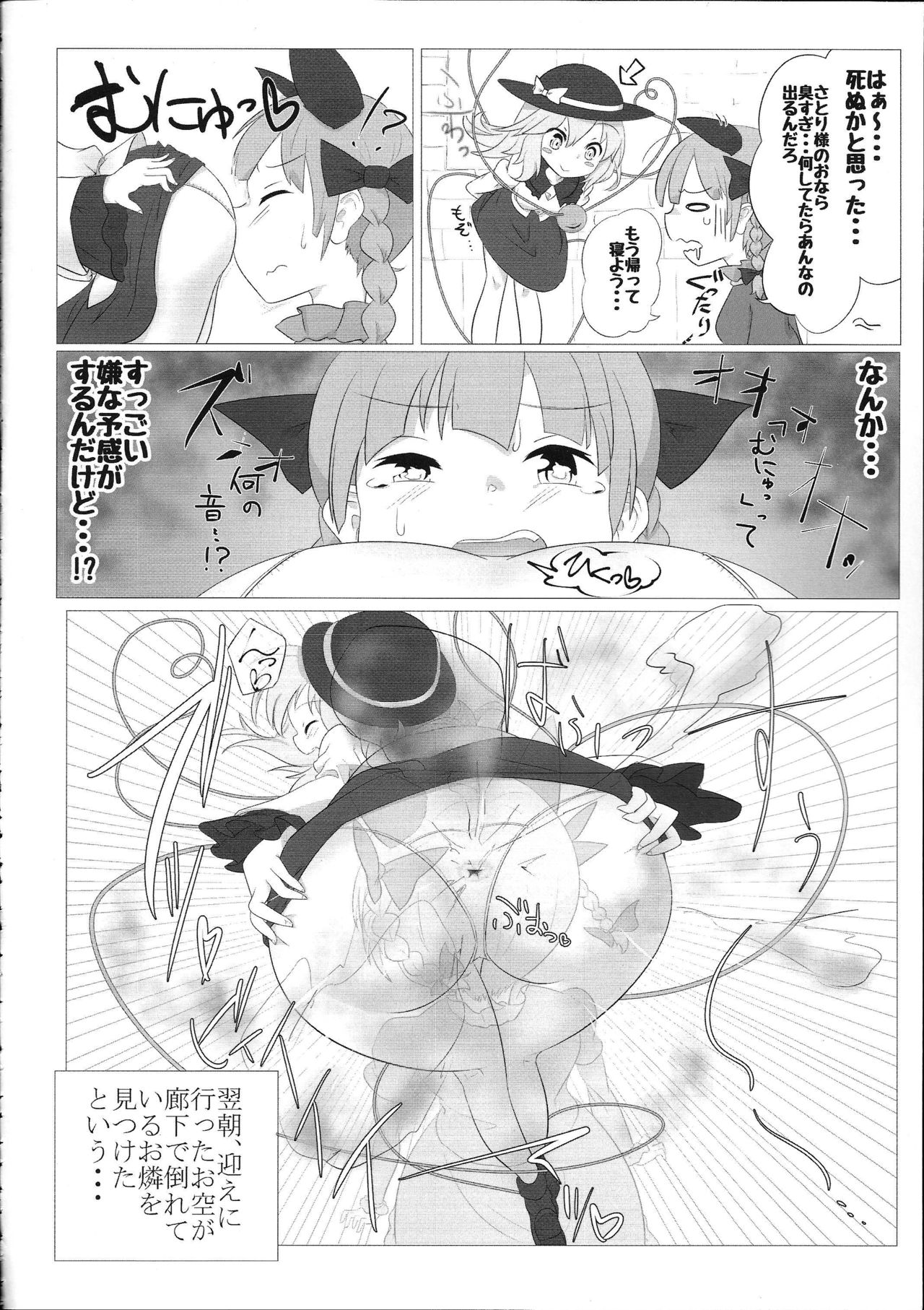 東方ニオイフェティ五堂〜乙女立の修芸〜