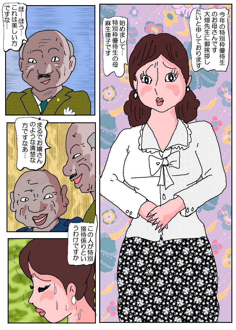 おじゅけんママ3-苦悩のアナルレセプション