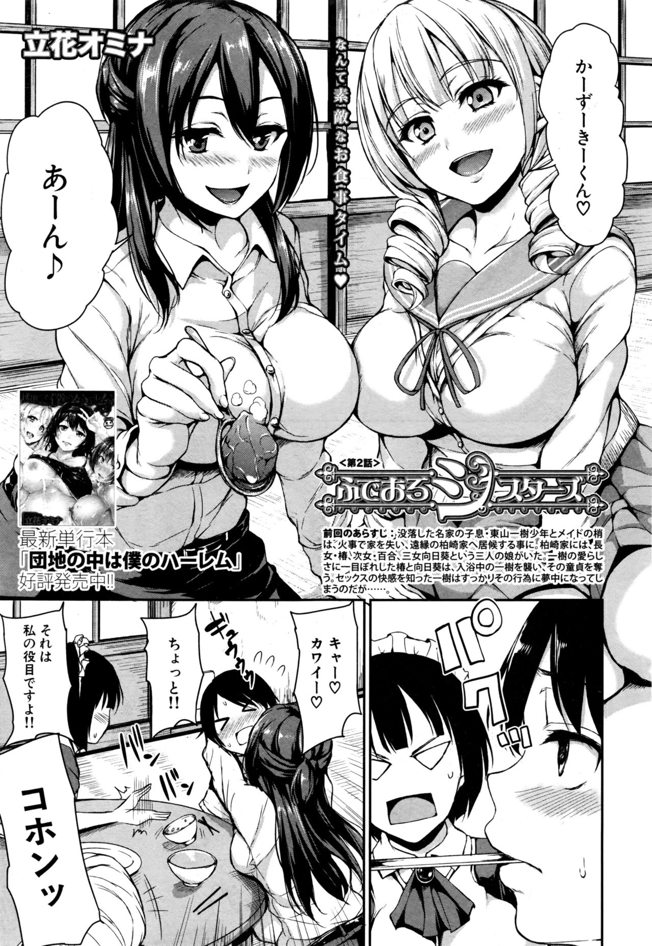 ふでおろ姉妹Ch.1-2