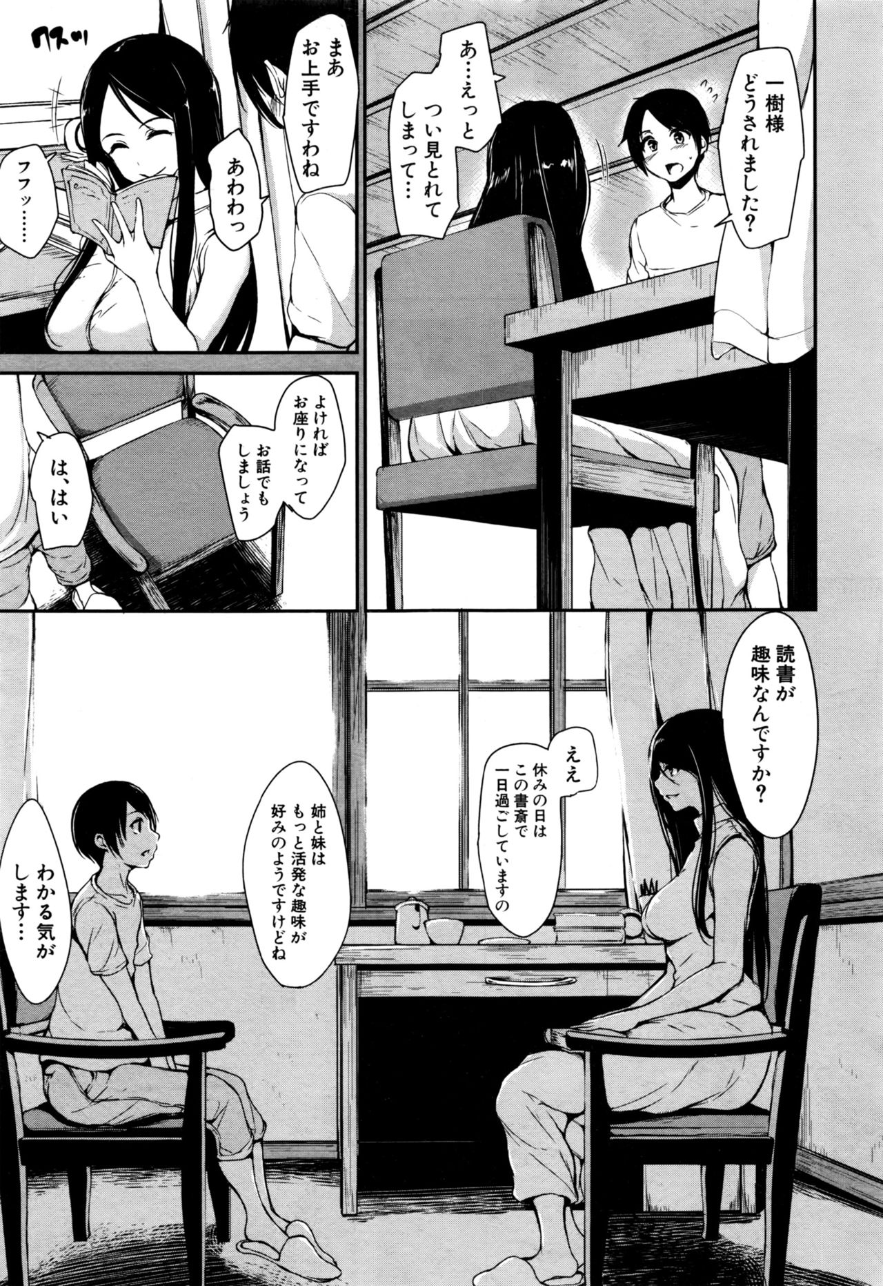 ふでおろ姉妹Ch.1-2