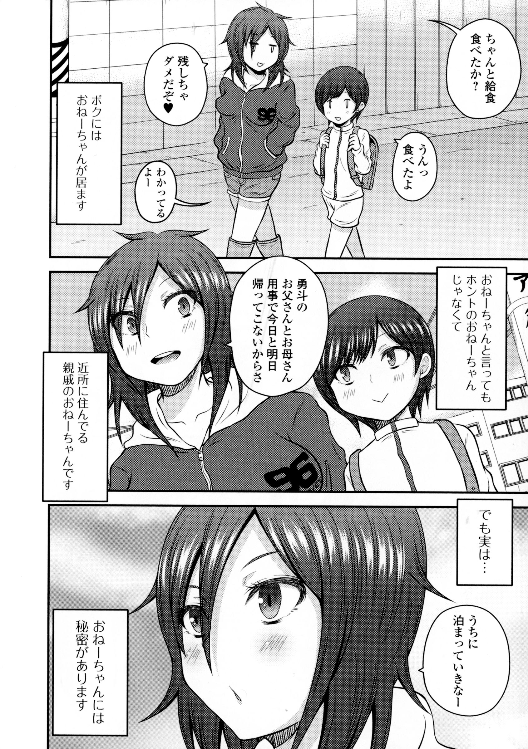 ふたなりセクソス!!