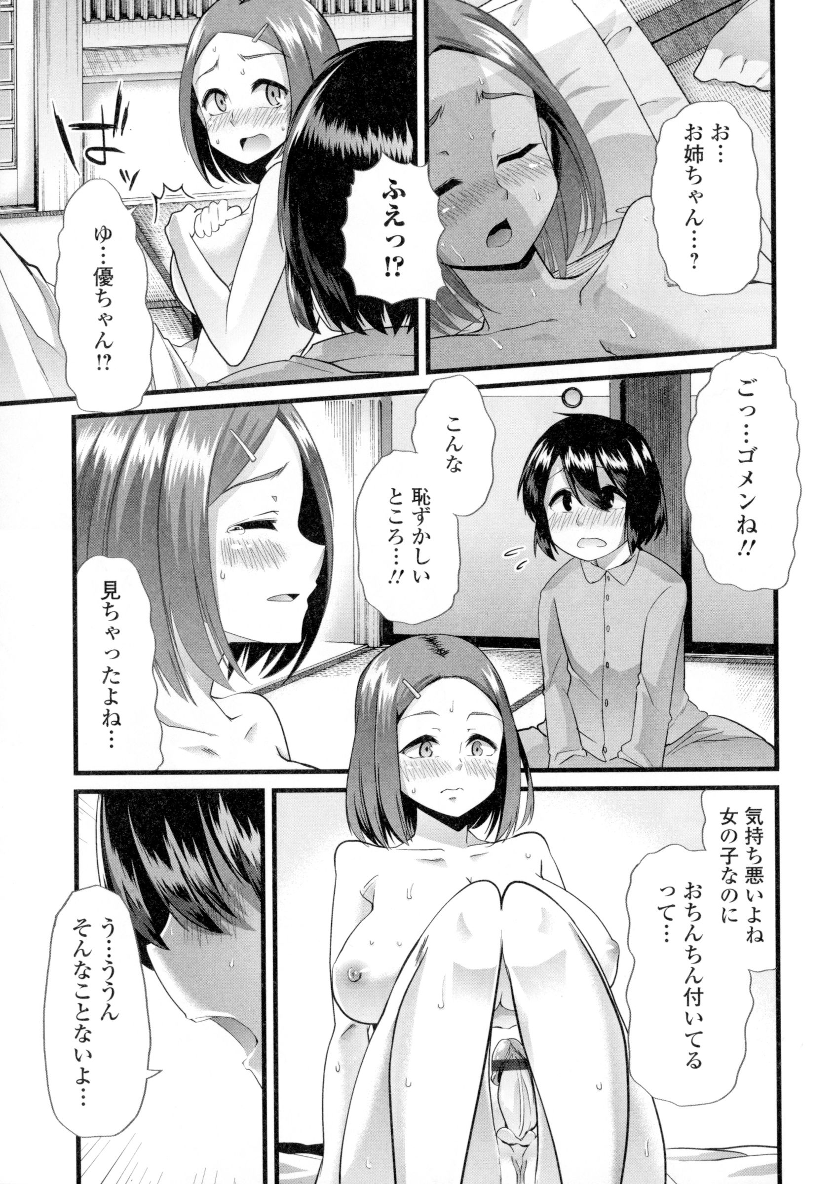 ふたなりセクソス!!