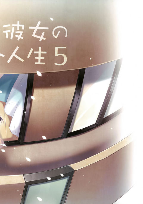 さくら荘のペット神聖5 さくら荘のペット神聖5