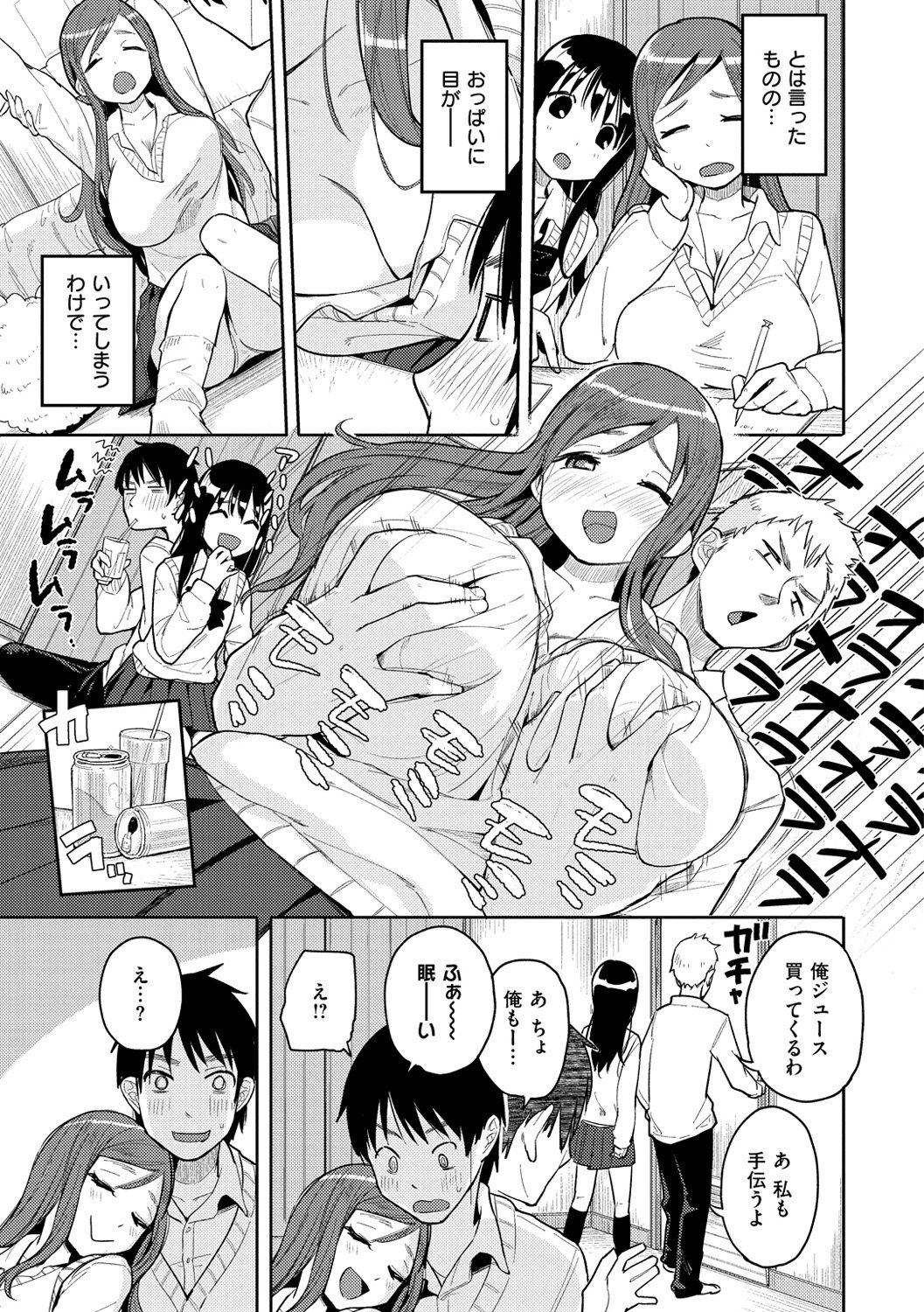 キモチハミデル-ハミパイ！恋に落ちる。